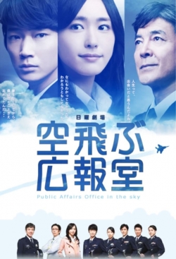 watch-Public Affairs Office in the Sky